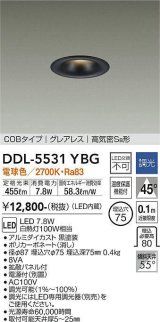 大光電機(DAIKO) DDL-5531YBG ダウンライト 埋込穴φ75 調光(調光器別売) 電球色 LED内蔵 別置電源付 COBタイプ グレアレス 高気密SB 黒