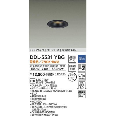 画像1: 大光電機(DAIKO) DDL-5531YBG ダウンライト 埋込穴φ75 調光(調光器別売) 電球色 LED内蔵 別置電源付 COBタイプ グレアレス 高気密SB 黒