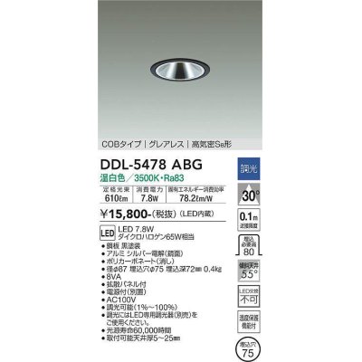 画像1: 大光電機(DAIKO) DDL-5478ABG ダウンライト 埋込穴φ75 調光(調光器別売) 温白色 LED内蔵 COBタイプ グレアレス 高気密SB 黒