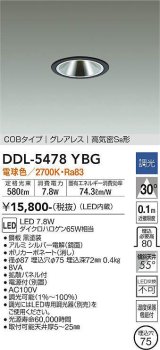 大光電機(DAIKO) DDL-5478YBG ダウンライト 埋込穴φ75 調光(調光器別売) 電球色 LED内蔵 COBタイプ グレアレス 高気密SB 黒