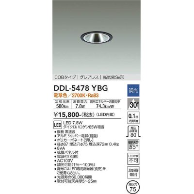 画像1: 大光電機(DAIKO) DDL-5478YBG ダウンライト 埋込穴φ75 調光(調光器別売) 電球色 LED内蔵 COBタイプ グレアレス 高気密SB 黒