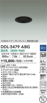 大光電機(DAIKO) DDL-5479ABG ダウンライト 埋込穴φ75 調光(調光器別売) 温白色 LED内蔵 COBタイプ グレアレス 高気密SB 黒