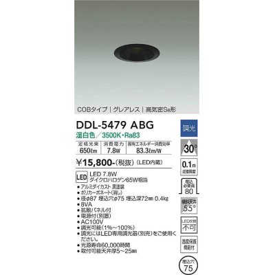 画像1: 大光電機(DAIKO) DDL-5479ABG ダウンライト 埋込穴φ75 調光(調光器別売) 温白色 LED内蔵 COBタイプ グレアレス 高気密SB 黒