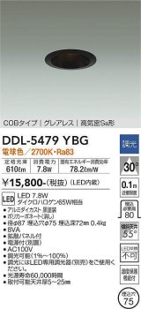 大光電機(DAIKO) DDL-5479YBG ダウンライト 埋込穴φ75 調光(調光器別売) 電球色 LED内蔵 COBタイプ グレアレス 高気密SB 黒