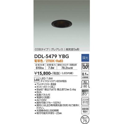 画像1: 大光電機(DAIKO) DDL-5479YBG ダウンライト 埋込穴φ75 調光(調光器別売) 電球色 LED内蔵 COBタイプ グレアレス 高気密SB 黒