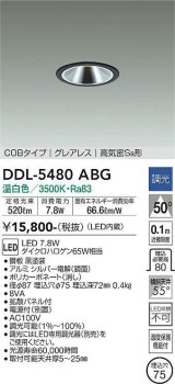 大光電機(DAIKO) DDL-5480ABG ダウンライト 埋込穴φ75 調光(調光器別売) 温白色 LED内蔵 COBタイプ グレアレス 高気密SB 黒