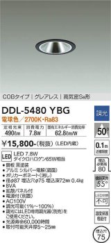 大光電機(DAIKO) DDL-5480YBG ダウンライト 埋込穴φ75 調光(調光器別売) 電球色 LED内蔵 COBタイプ グレアレス 高気密SB 黒