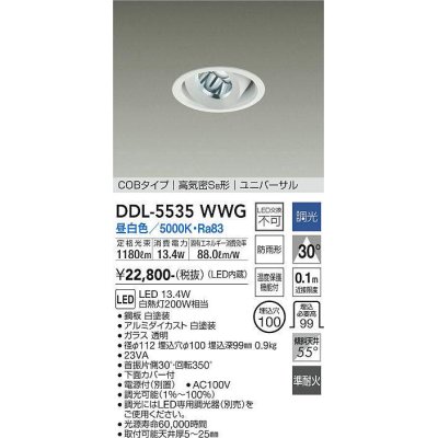 画像1: 大光電機(DAIKO) DDL-5535WWG ダウンライト 埋込穴φ100 調光(調光器別売) 昼白色 LED内蔵 別置電源付 COBタイプ 高気密SB ユニバーサル 準耐火 防雨形 白