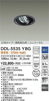 大光電機(DAIKO) DDL-5535YBG ダウンライト 埋込穴φ100 調光(調光器別売) 電球色 LED内蔵 別置電源付 COBタイプ 高気密SB ユニバーサル 準耐火 防雨形 黒