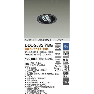 画像1: 大光電機(DAIKO) DDL-5535YBG ダウンライト 埋込穴φ100 調光(調光器別売) 電球色 LED内蔵 別置電源付 COBタイプ 高気密SB ユニバーサル 準耐火 防雨形 黒