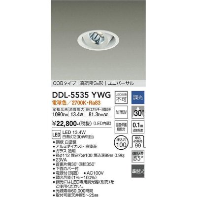 画像1: 大光電機(DAIKO) DDL-5535YWG ダウンライト 埋込穴φ100 調光(調光器別売) 電球色 LED内蔵 別置電源付 COBタイプ 高気密SB ユニバーサル 準耐火 防雨形 白