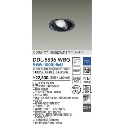 画像1: 大光電機(DAIKO) DDL-5536WBG ダウンライト 埋込穴φ100 調光(調光器別売) 昼白色 LED内蔵 別置電源付 COBタイプ 高気密SB ユニバーサル 準耐火 防雨形 黒