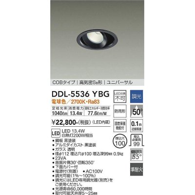 画像1: 大光電機(DAIKO) DDL-5536YBG ダウンライト 埋込穴φ100 調光(調光器別売) 電球色 LED内蔵 別置電源付 COBタイプ 高気密SB ユニバーサル 準耐火 防雨形 黒