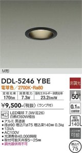 大光電機(DAIKO) DDL-5246YBE ダウンライト 埋込穴φ75 非調光 電球色 LED ランプ付 M形 黒