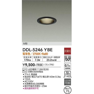 画像1: 大光電機(DAIKO) DDL-5246YBE ダウンライト 埋込穴φ75 非調光 電球色 LED ランプ付 M形 黒