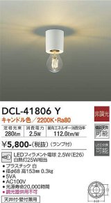 大光電機(DAIKO) DCL-41806Y シーリング 非調光 キャンドル色 LED ランプ付 白