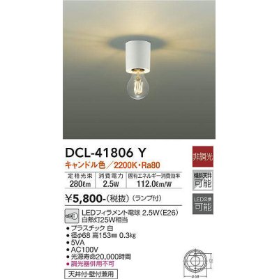 画像1: 大光電機(DAIKO) DCL-41806Y シーリング 非調光 キャンドル色 LED ランプ付 白