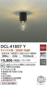 大光電機(DAIKO) DCL-41807Y シーリング 非調光 キャンドル色 LED ランプ付 黒