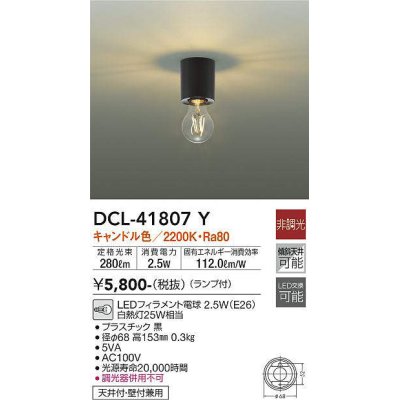 画像1: 大光電機(DAIKO) DCL-41807Y シーリング 非調光 キャンドル色 LED ランプ付 黒