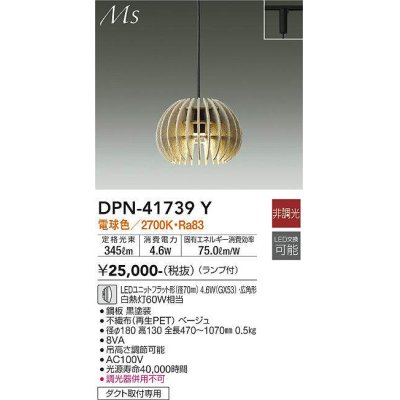 画像1: 大光電機(DAIKO) DPN-41739Y ペンダント 非調光 電球色 LED ランプ付 プラグタイプ ベージュ