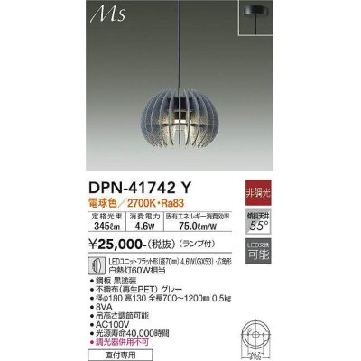 画像1: 大光電機(DAIKO) DPN-41742Y ペンダント 非調光 電球色 LED ランプ付 フランジタイプ グレー