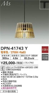 大光電機(DAIKO) DPN-41743Y ペンダント 非調光 電球色 LED ランプ付 プラグタイプ ベージュ