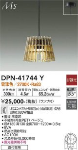 大光電機(DAIKO) DPN-41744Y ペンダント 非調光 電球色 LED ランプ付 フランジタイプ ベージュ