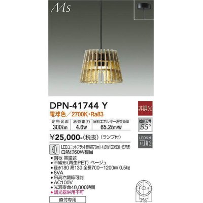 画像1: 大光電機(DAIKO) DPN-41744Y ペンダント 非調光 電球色 LED ランプ付 フランジタイプ ベージュ