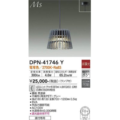 画像1: 大光電機(DAIKO) DPN-41746Y ペンダント 非調光 電球色 LED ランプ付 フランジタイプ グレー