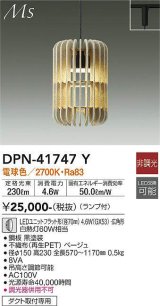 大光電機(DAIKO) DPN-41747Y ペンダント 非調光 電球色 LED ランプ付 プラグタイプ ベージュ