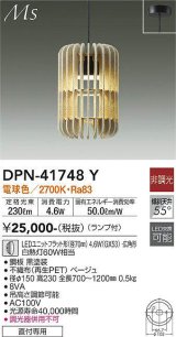 大光電機(DAIKO) DPN-41748Y ペンダント 非調光 電球色 LED ランプ付 フランジタイプ ベージュ