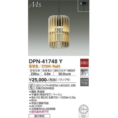 画像1: 大光電機(DAIKO) DPN-41748Y ペンダント 非調光 電球色 LED ランプ付 フランジタイプ ベージュ