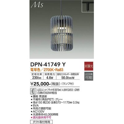 画像1: 大光電機(DAIKO) DPN-41749Y ペンダント 非調光 電球色 LED ランプ付 プラグタイプ グレー