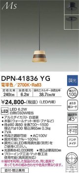 大光電機(DAIKO) DPN-41836YG ペンダント 調光(調光器別売) 電球色 LED・電源内蔵 フランジタイプ 木製