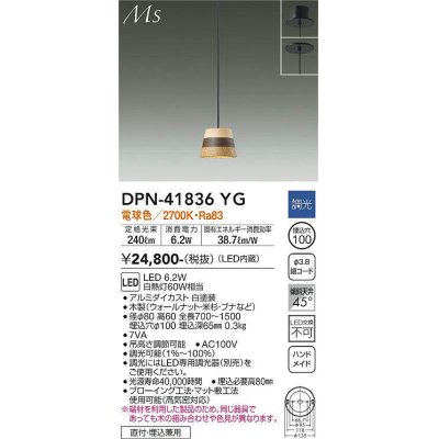 画像1: 大光電機(DAIKO) DPN-41836YG ペンダント 調光(調光器別売) 電球色 LED・電源内蔵 フランジタイプ 木製