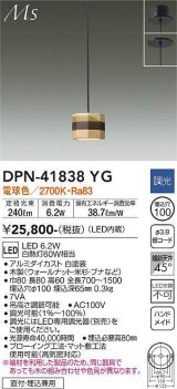 大光電機(DAIKO) DPN-41838YG ペンダント 調光(調光器別売) 電球色 LED・電源内蔵 フランジタイプ 木製