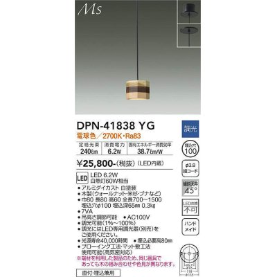 画像1: 大光電機(DAIKO) DPN-41838YG ペンダント 調光(調光器別売) 電球色 LED・電源内蔵 フランジタイプ 木製