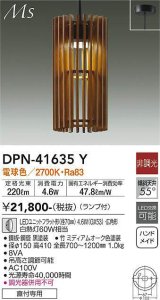 大光電機(DAIKO) DPN-41635Y ペンダント 非調光 電球色 LED ランプ付 フランジタイプ 木製