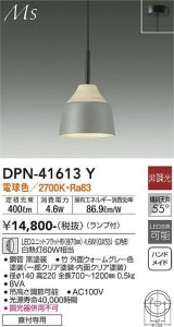 大光電機(DAIKO) DPN-41613Y ペンダント 非調光 電球色 LED ランプ付 フランジタイプ ウォームグレー