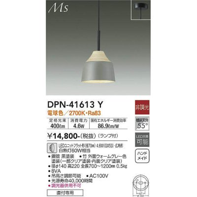 画像1: 大光電機(DAIKO) DPN-41613Y ペンダント 非調光 電球色 LED ランプ付 フランジタイプ ウォームグレー