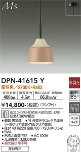 大光電機(DAIKO) DPN-41615Y ペンダント 非調光 電球色 LED ランプ付 フランジタイプ テラコッタ