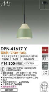 大光電機(DAIKO) DPN-41617Y ペンダント 非調光 電球色 LED ランプ付 フランジタイプ ライトカーキ