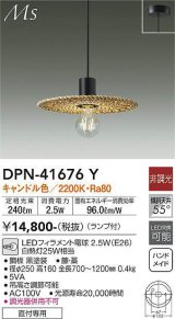 大光電機(DAIKO) DPN-41676Y ペンダント 非調光 キャンドル色 LED ランプ付 フランジタイプ