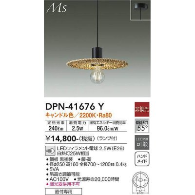 画像1: 大光電機(DAIKO) DPN-41676Y ペンダント 非調光 キャンドル色 LED ランプ付 フランジタイプ