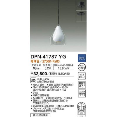 画像1: 大光電機(DAIKO) DPN-41787YG ペンダント 調光(調光器別売) 電球色 LED・電源内蔵 フランジタイプ 白