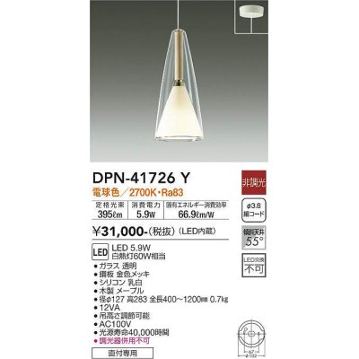 画像1: 大光電機(DAIKO) DPN-41726Y ペンダント 非調光 電球色 LED・電源内蔵 フランジタイプ メープル