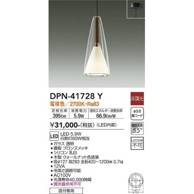 画像1: 大光電機(DAIKO) DPN-41728Y ペンダント 非調光 電球色 LED・電源内蔵 フランジタイプ ウォールナット