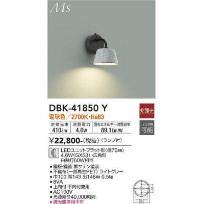 画像1: 大光電機(DAIKO) DBK-41850Y ブラケット 非調光 電球色 LED ランプ付 ライトグレー