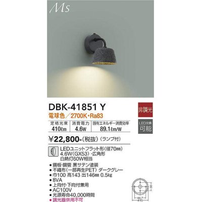 画像1: 大光電機(DAIKO) DBK-41851Y ブラケット 非調光 電球色 LED ランプ付 ダークグレー