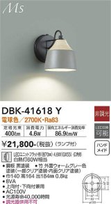 大光電機(DAIKO) DBK-41618Y ブラケット 非調光 電球色 LED ランプ付 ウォームグレー